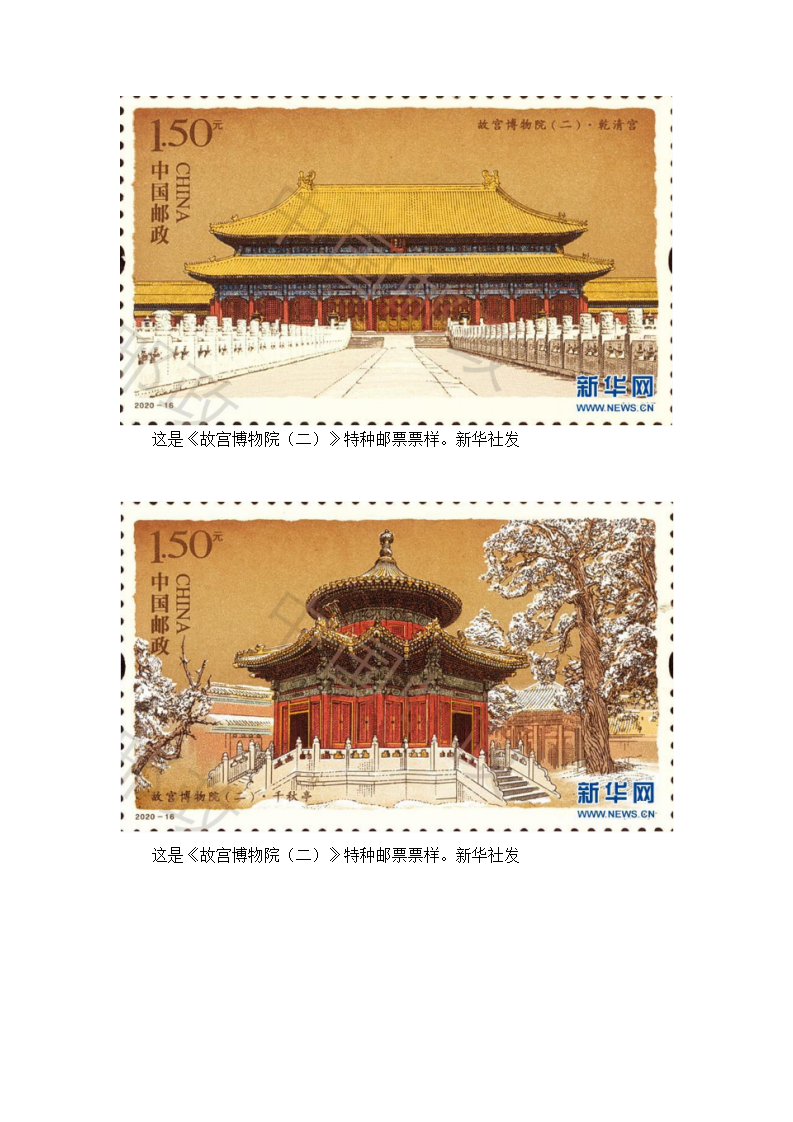20200808云上周末-1.故宫博物院平面示意图首次“亮相”邮票_03.png