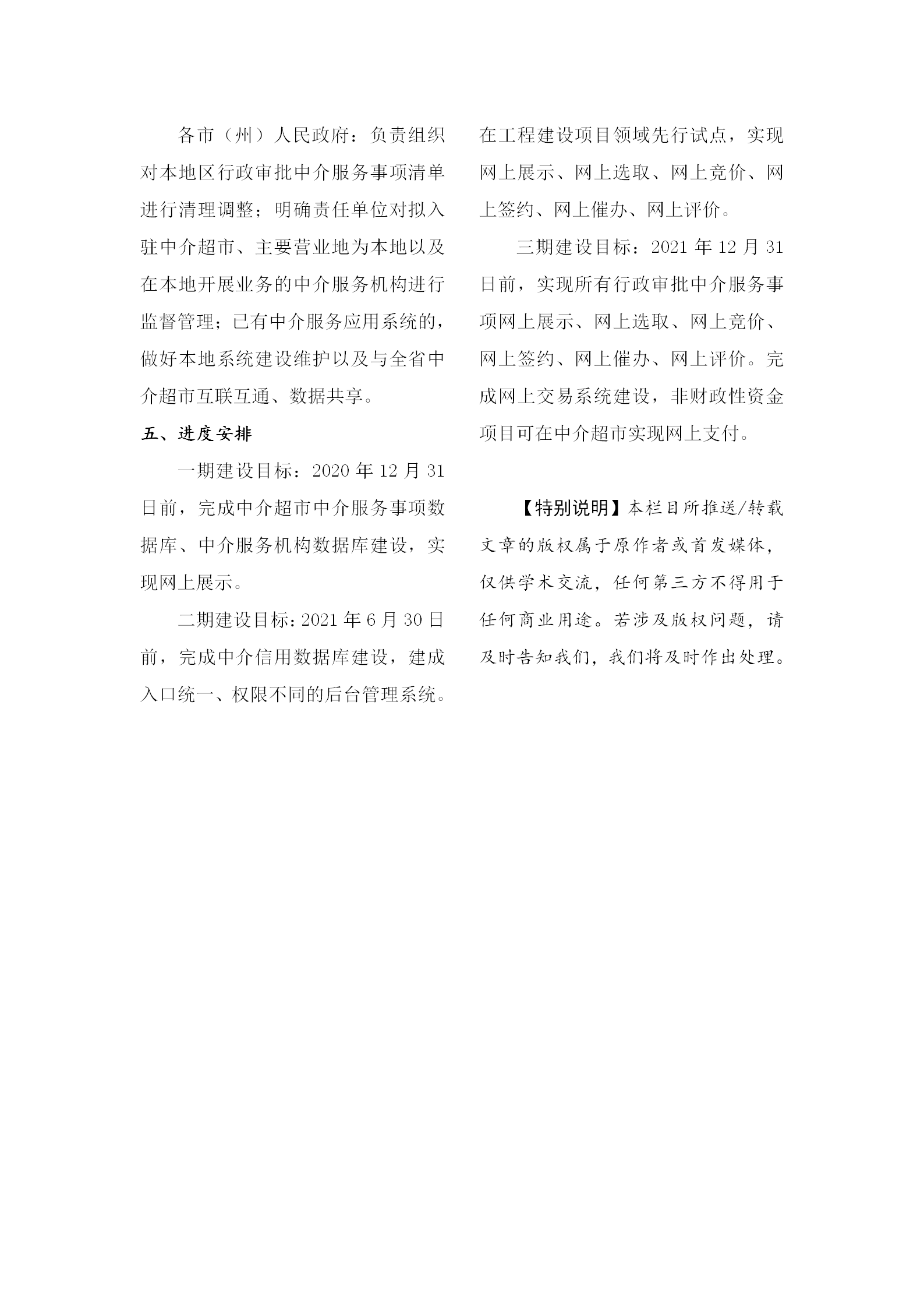 1-6 四川省行政审批中介服务“网上超市”建设方案_05.png