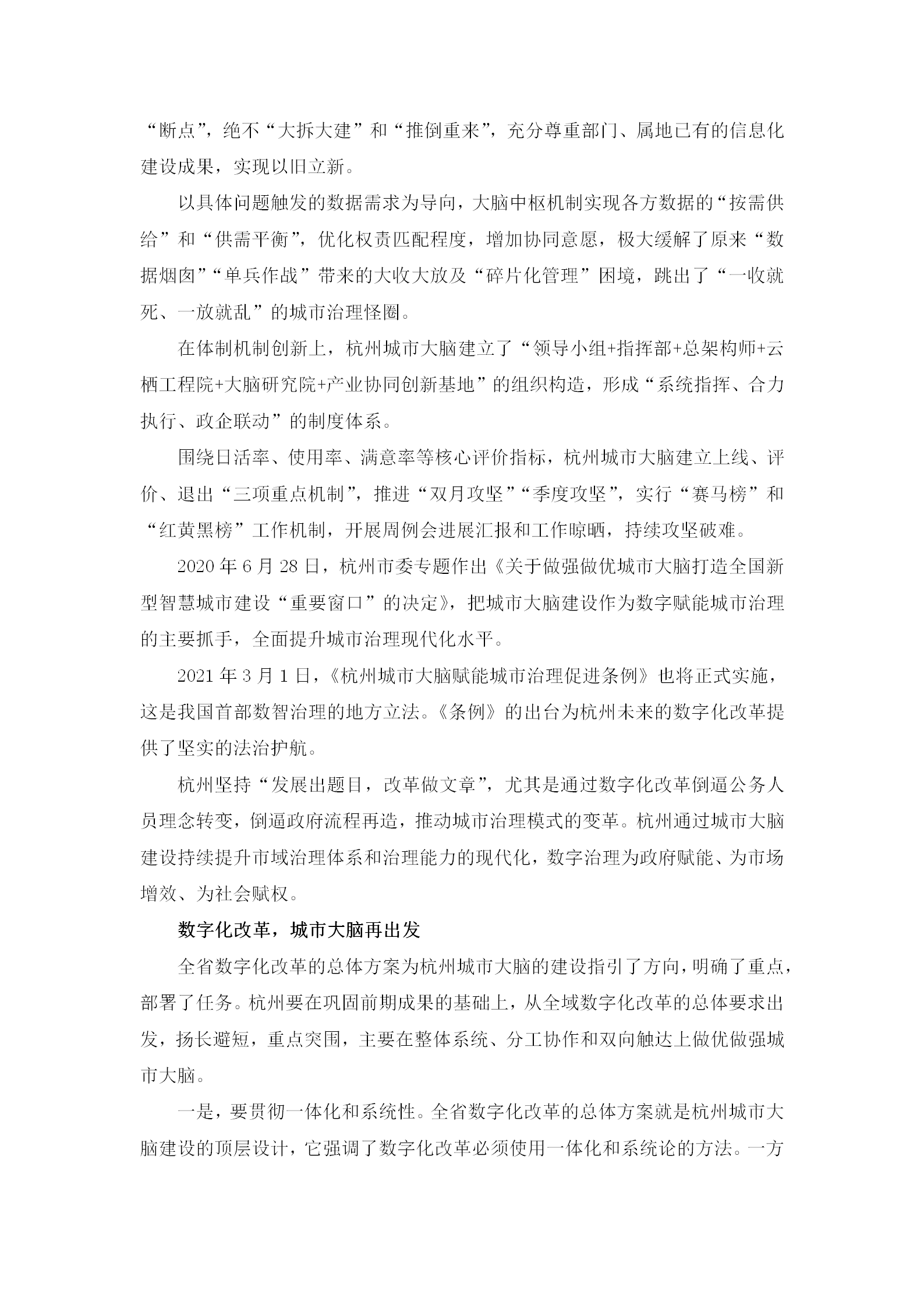 3-1 他山之石：数字化改革丨用城市大脑助推全域数字化改革，杭州这样做_05.png
