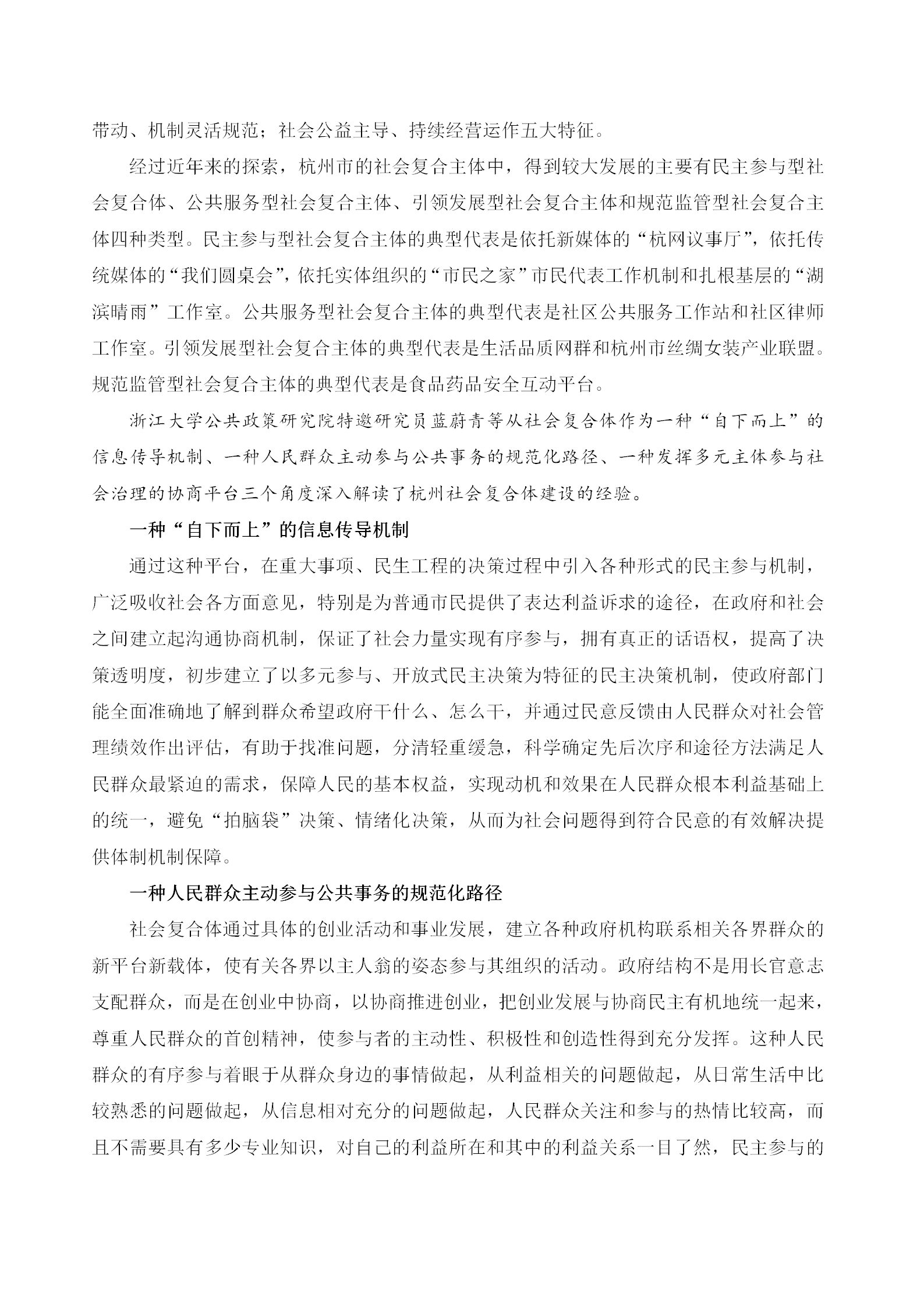 3-1 他山之石：“社会复合体”：杭州公民参与式公共治理的有力支撑_02.png