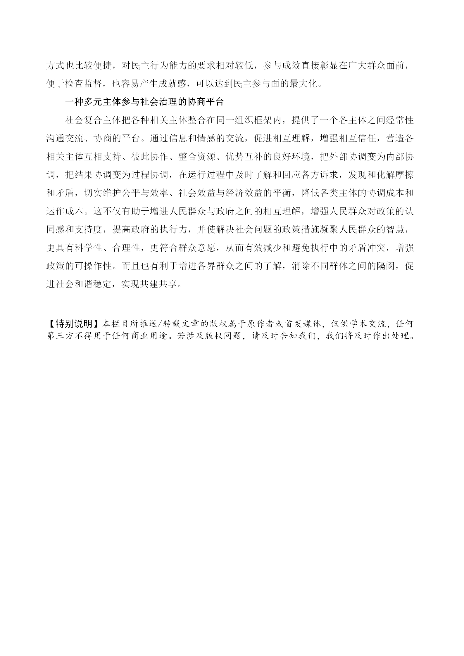 3-1 他山之石：“社会复合体”：杭州公民参与式公共治理的有力支撑_03.png