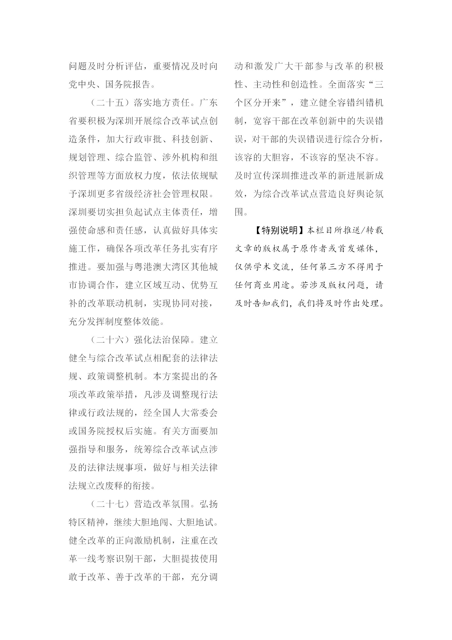 1-5 深圳建设中国特色社会主义先行示范区综合改革试点实施方案_07.png