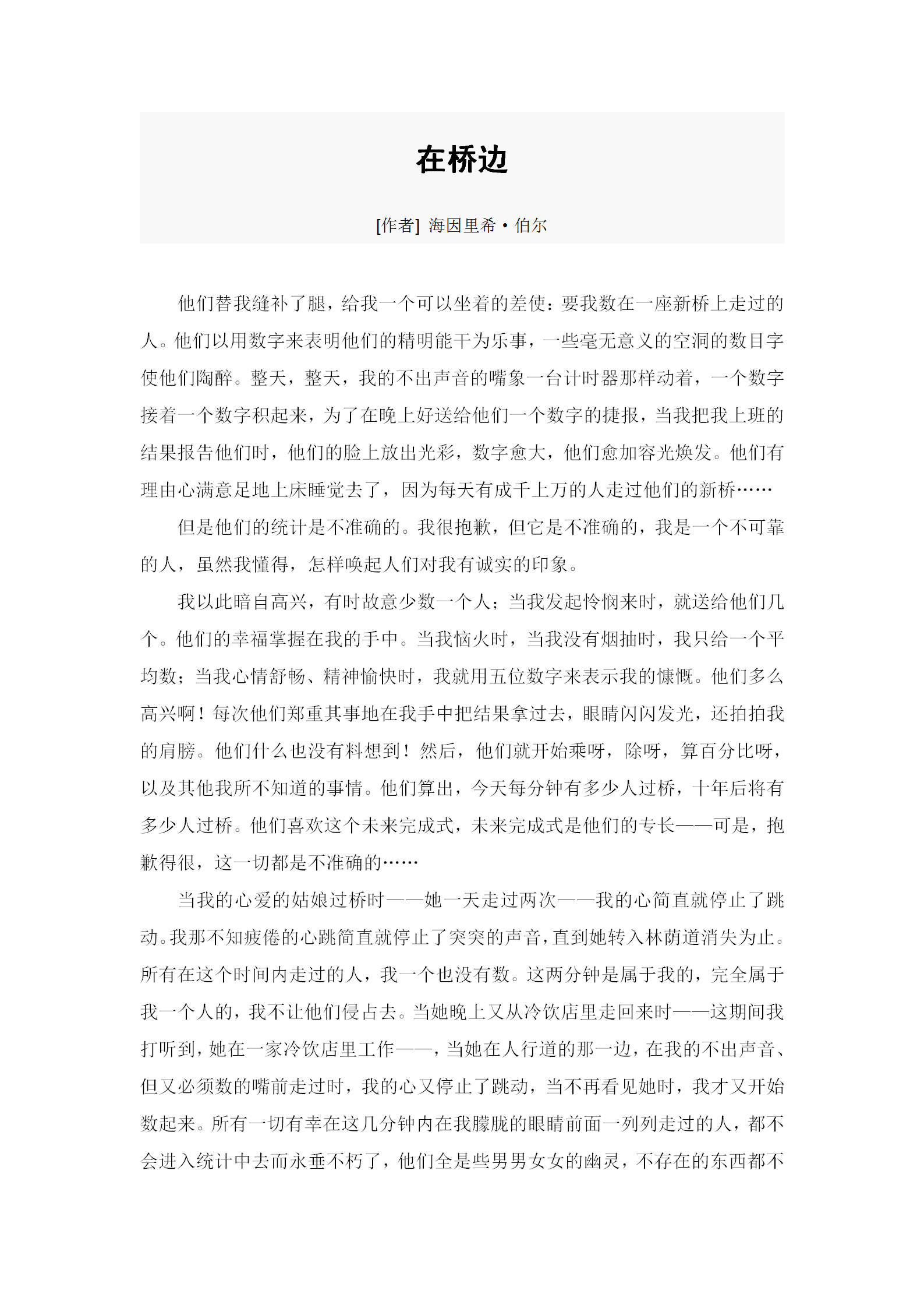 6-4 在桥边-12.3_01.png
