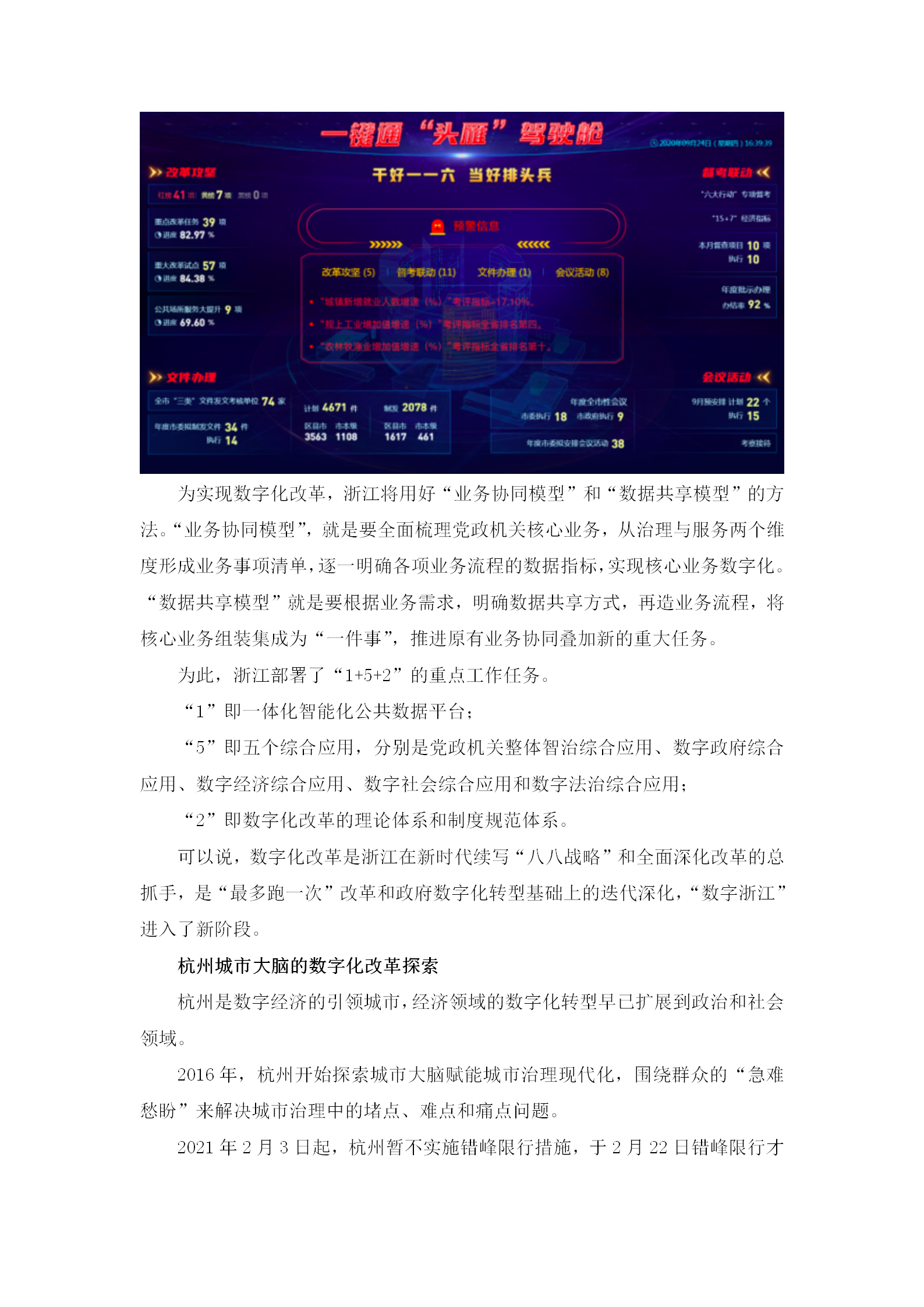 3-1 他山之石：数字化改革丨用城市大脑助推全域数字化改革，杭州这样做_02.png