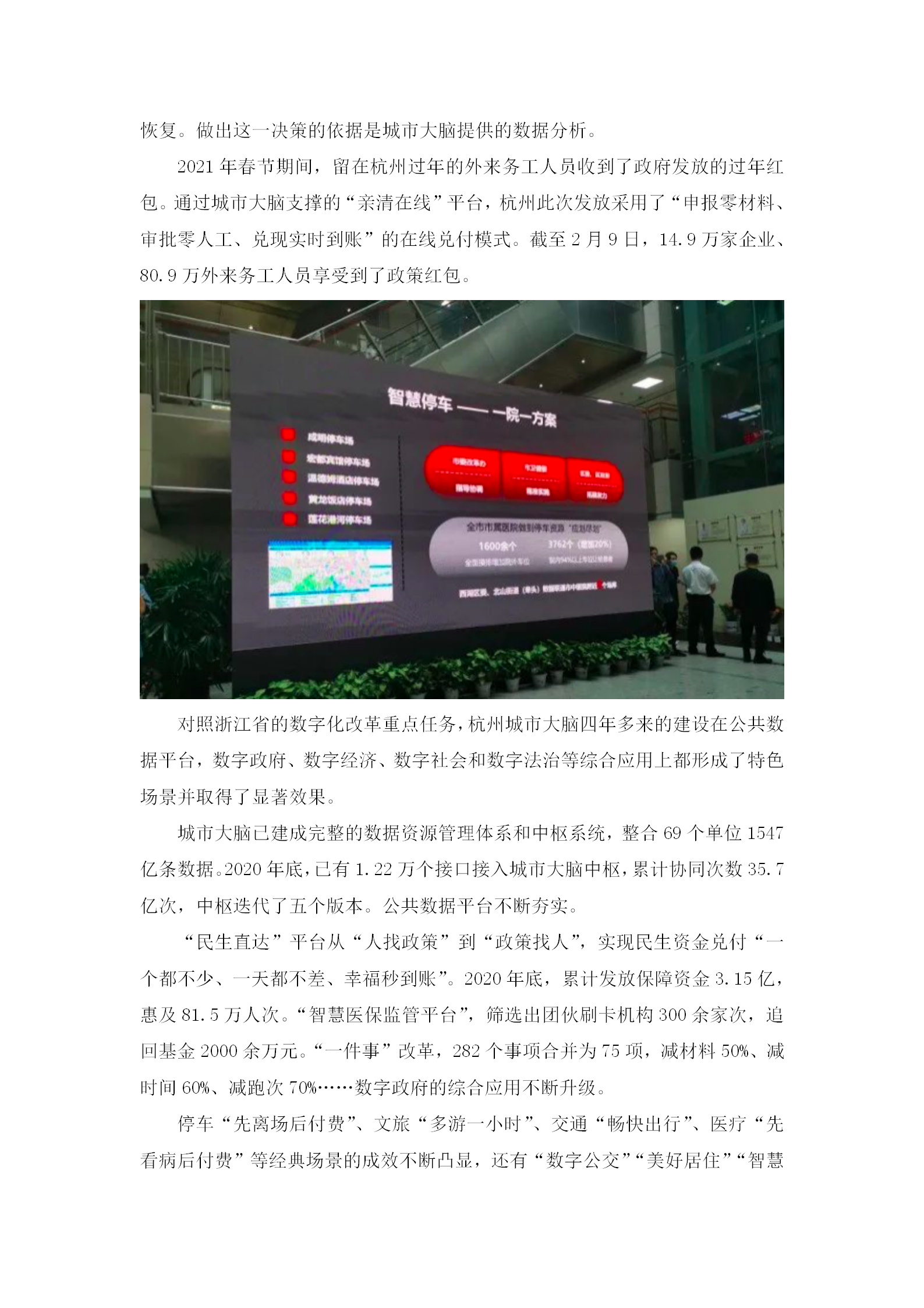3-1 他山之石：数字化改革丨用城市大脑助推全域数字化改革，杭州这样做_03.png