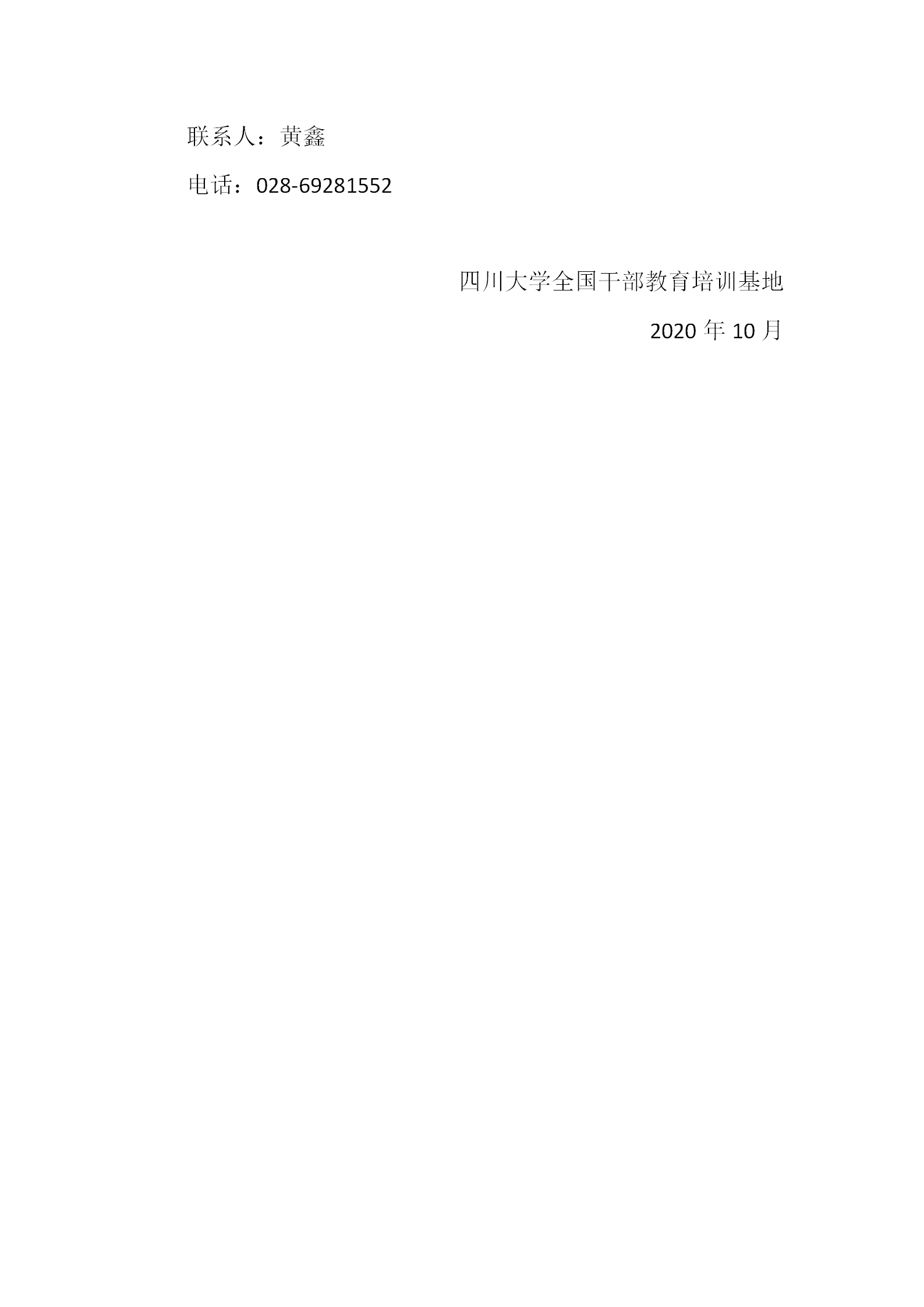 2.新时代干部教育培训高质量发展研究（2020）征文启事_03.png