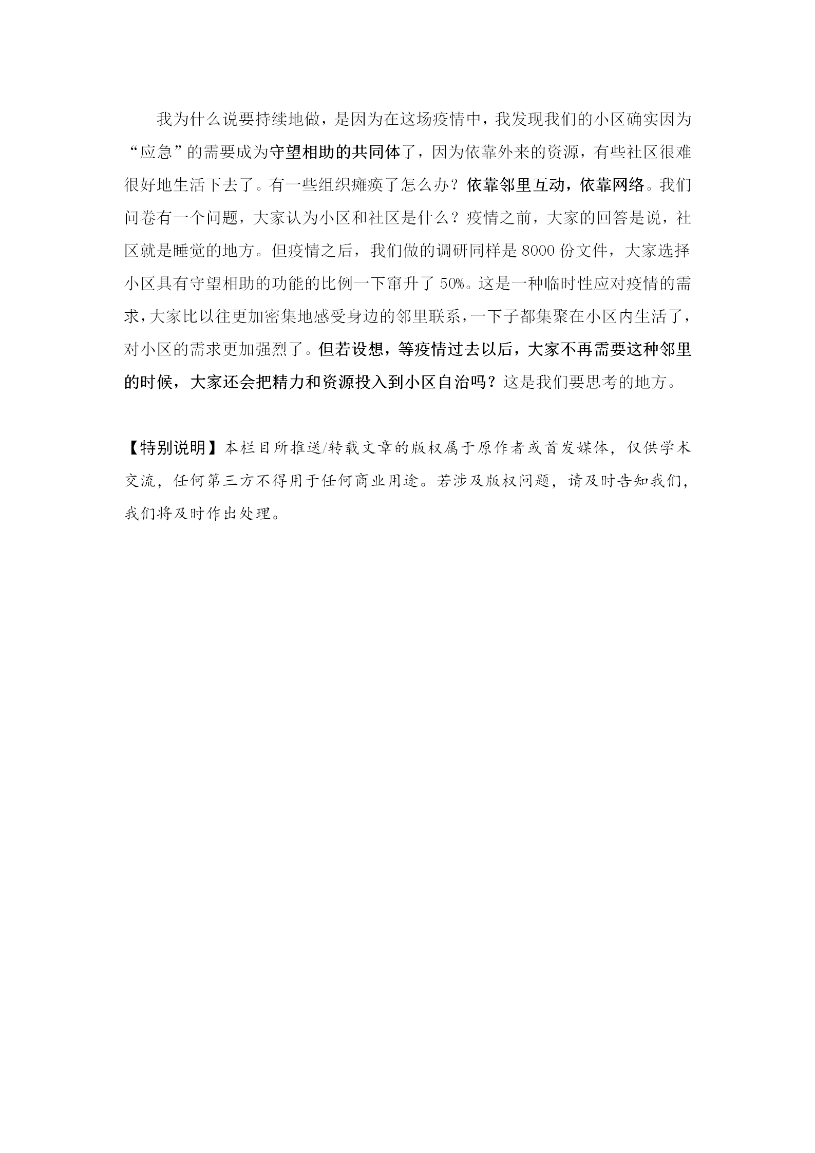 2-3专家视点：中国城市韧性社区的建设_04.png