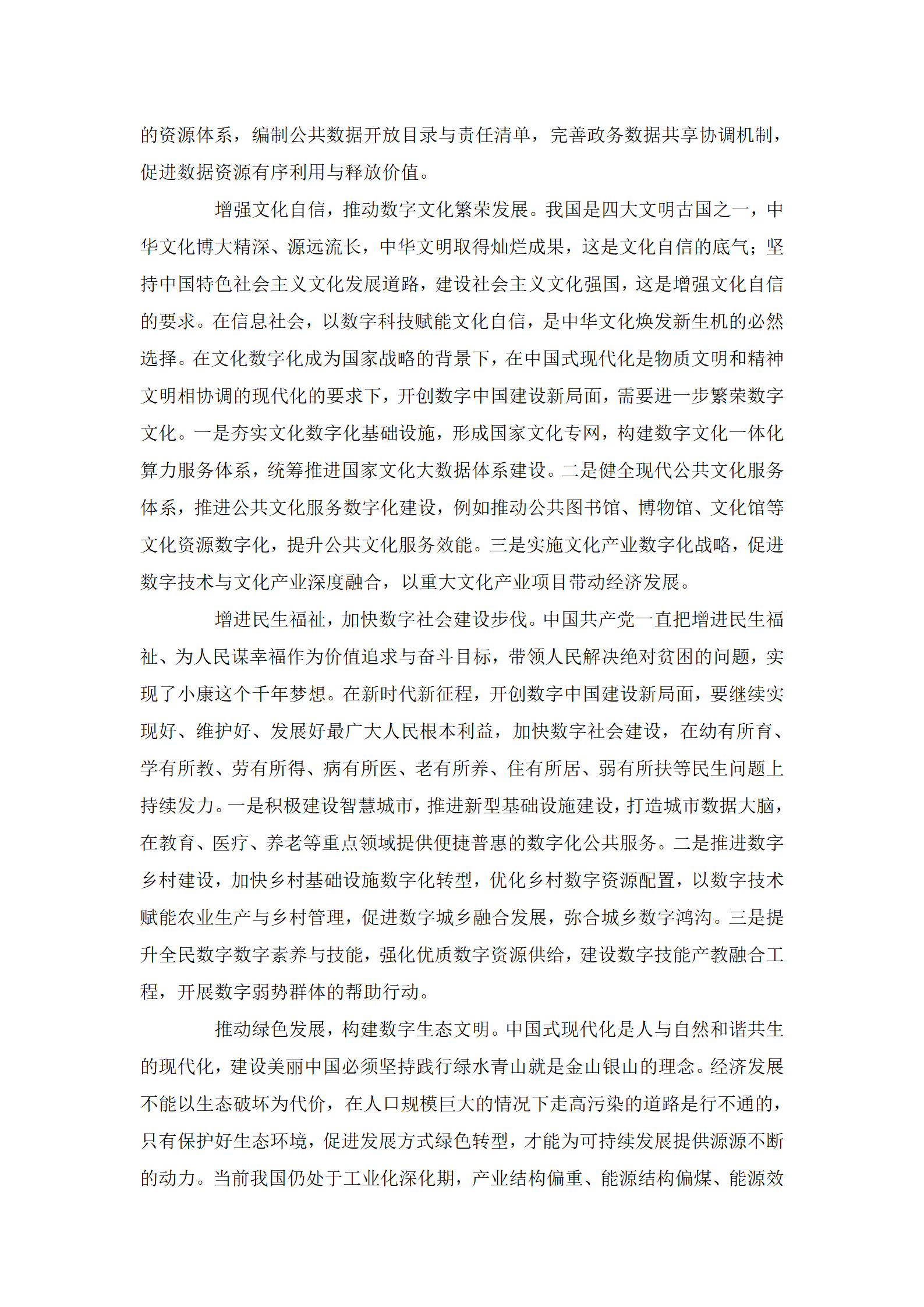 1-3特别关注：以中国式现代化开创数字中国建设新局面_03.png