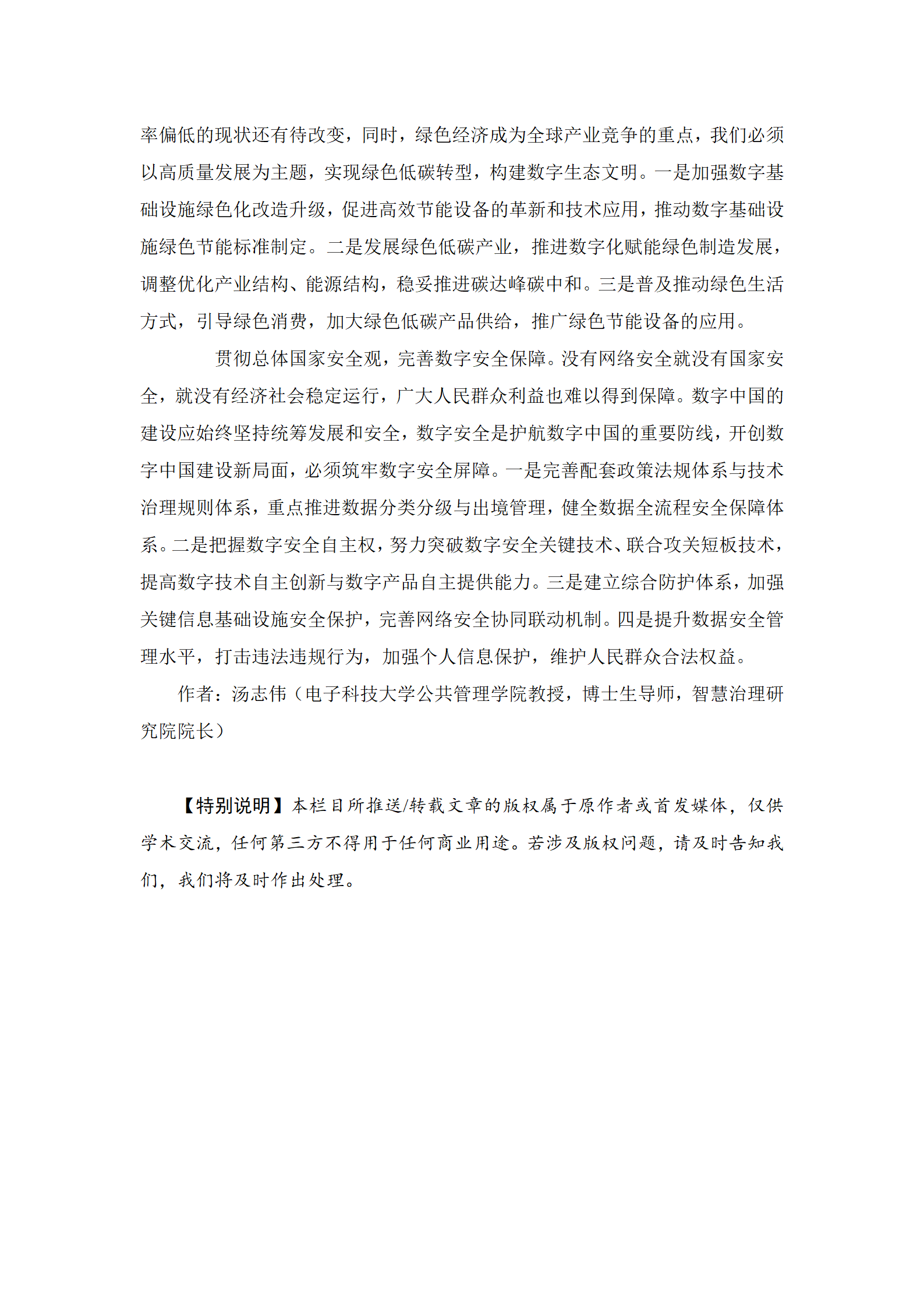 1-3特别关注：以中国式现代化开创数字中国建设新局面_04.png