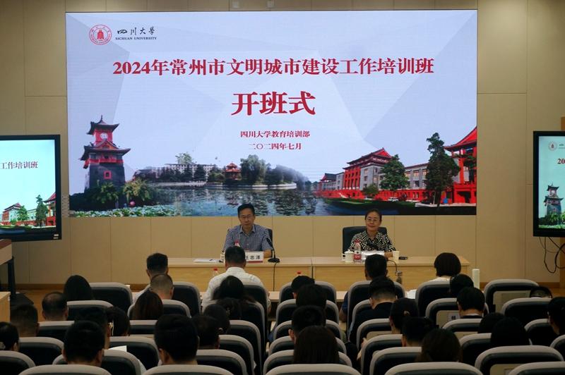 2024年常州市文明城市建设工作培训班顺利开班