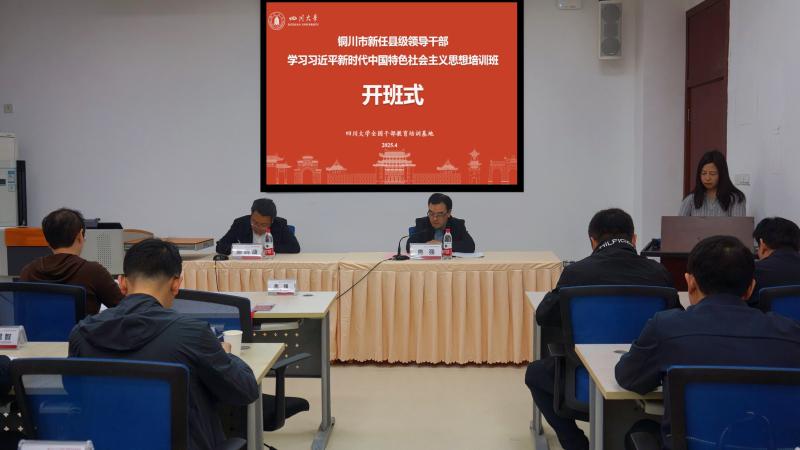 【4.14】铜川市新任县级领导干部学习习近平新时代中国特色社会主义思想培训班.jpg