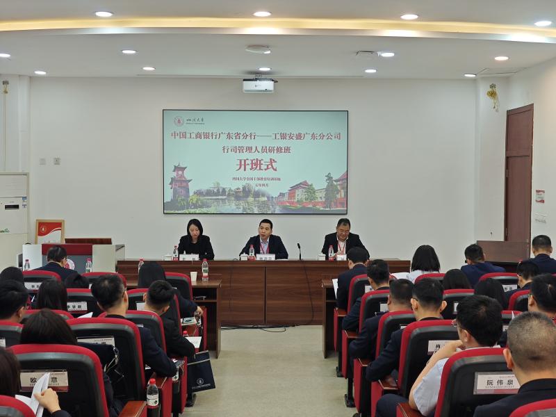 【4.25】中国工商银行广东省分行——工银安盛人寿广东分公司行司管理人员研修班.jpg