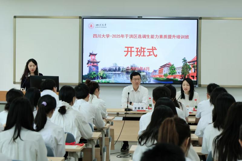 4.20四川大学-2025年于洪区选调生能力素质提升培训班.jpg