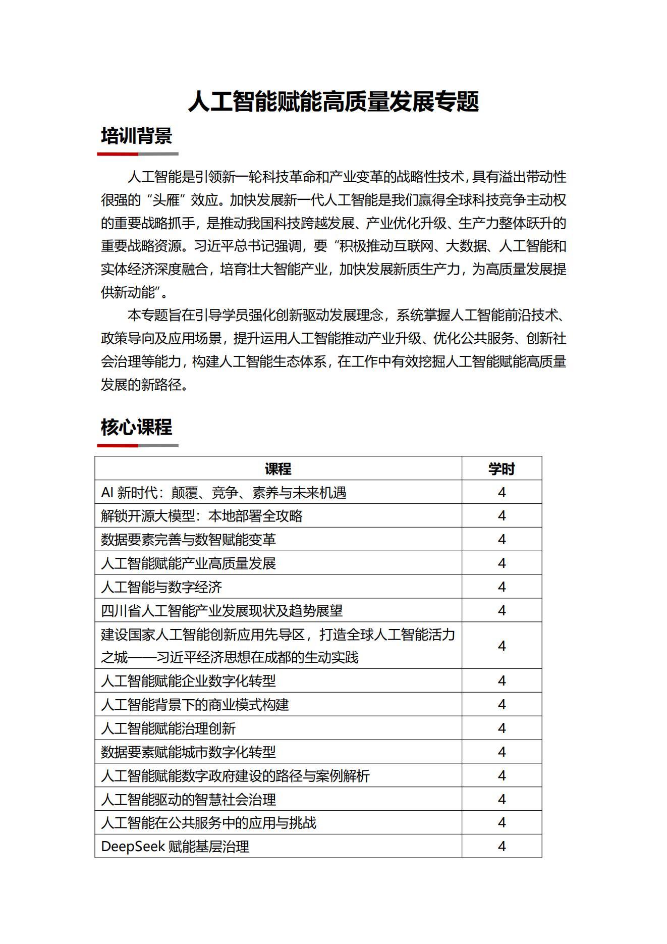 1人工智能赋能高质量发展专题_00.jpg