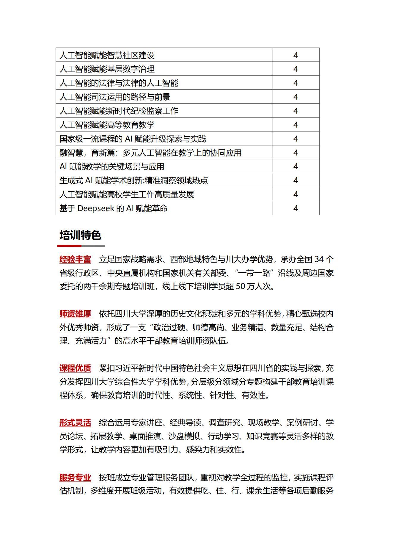 1人工智能赋能高质量发展专题_01.jpg