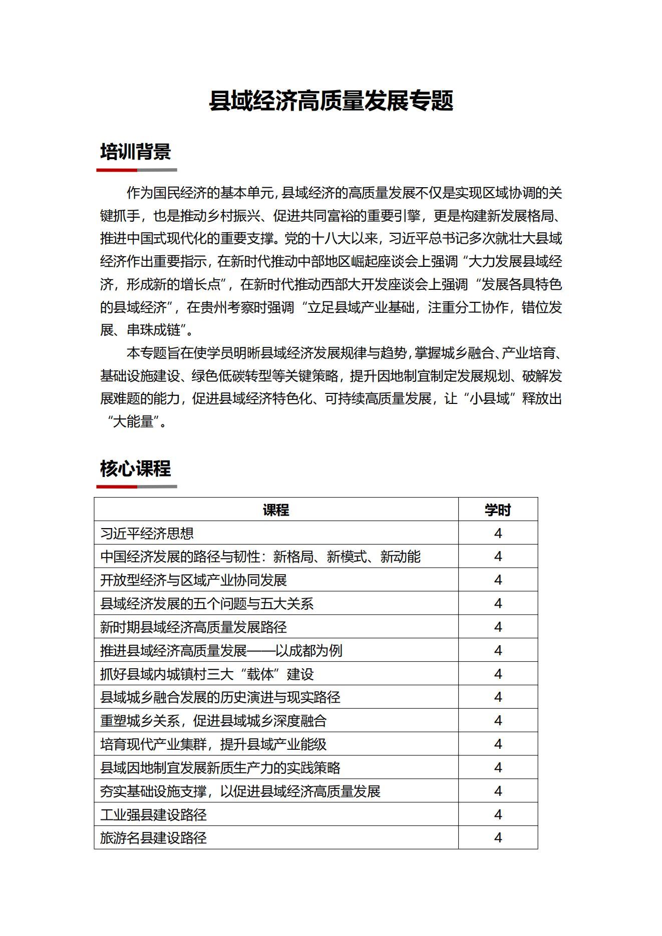 3县域经济高质量发展专题_00.jpg
