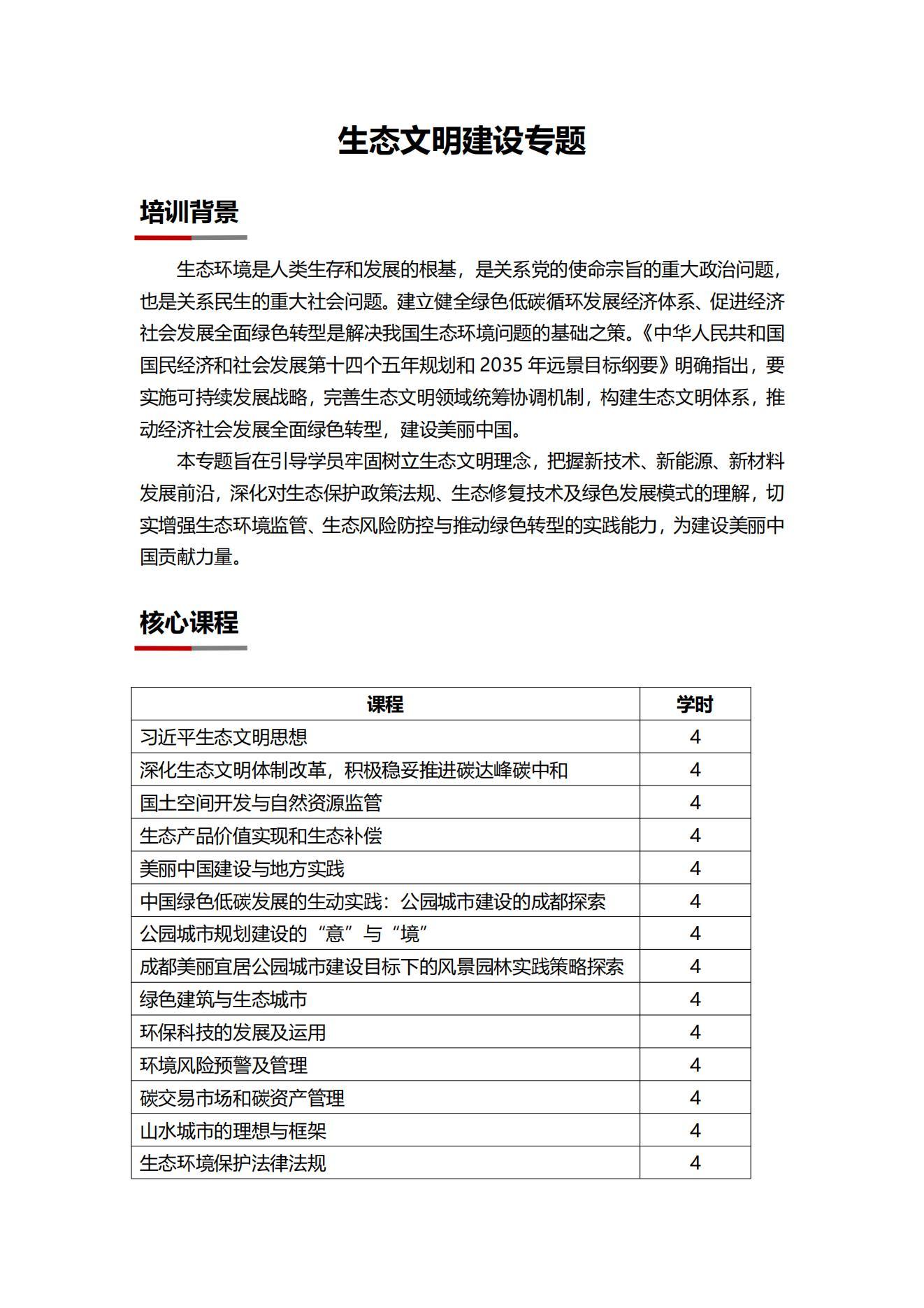 4生态文明建设专题_00.jpg