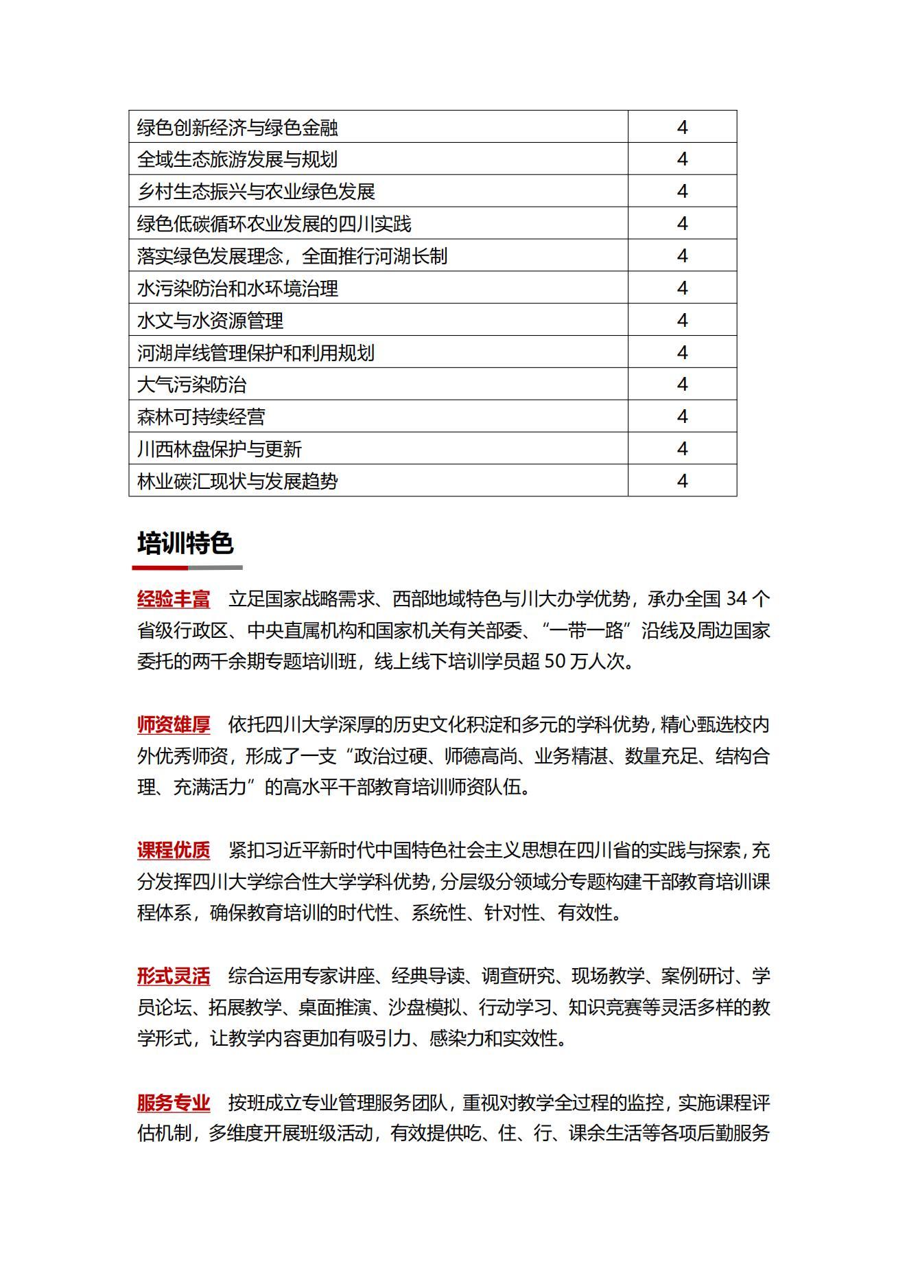 4生态文明建设专题_01.jpg
