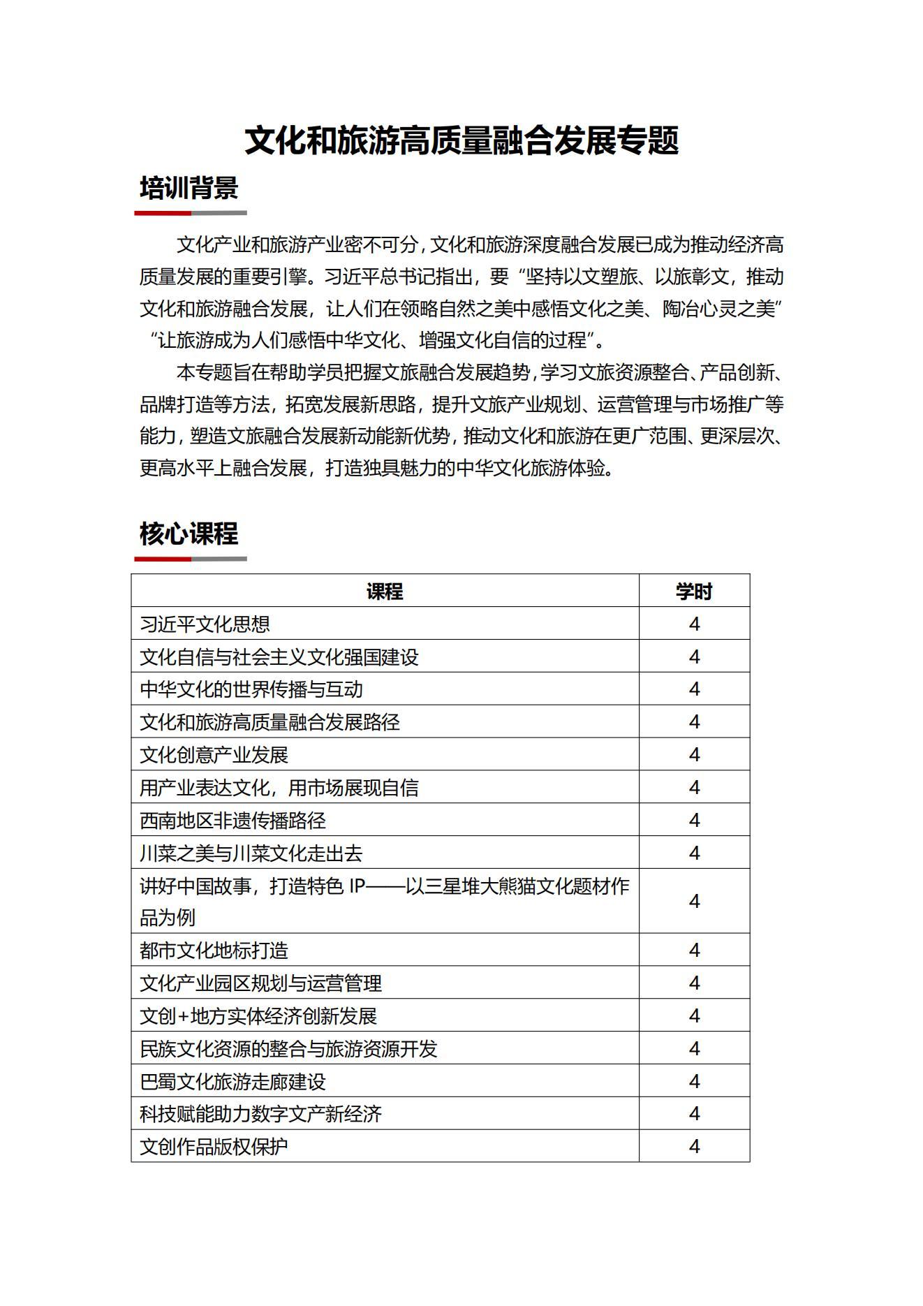 5文化和旅游高质量融合发展专题_00.jpg