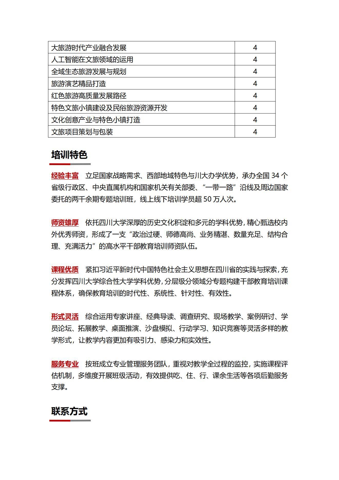 5文化和旅游高质量融合发展专题_01.jpg