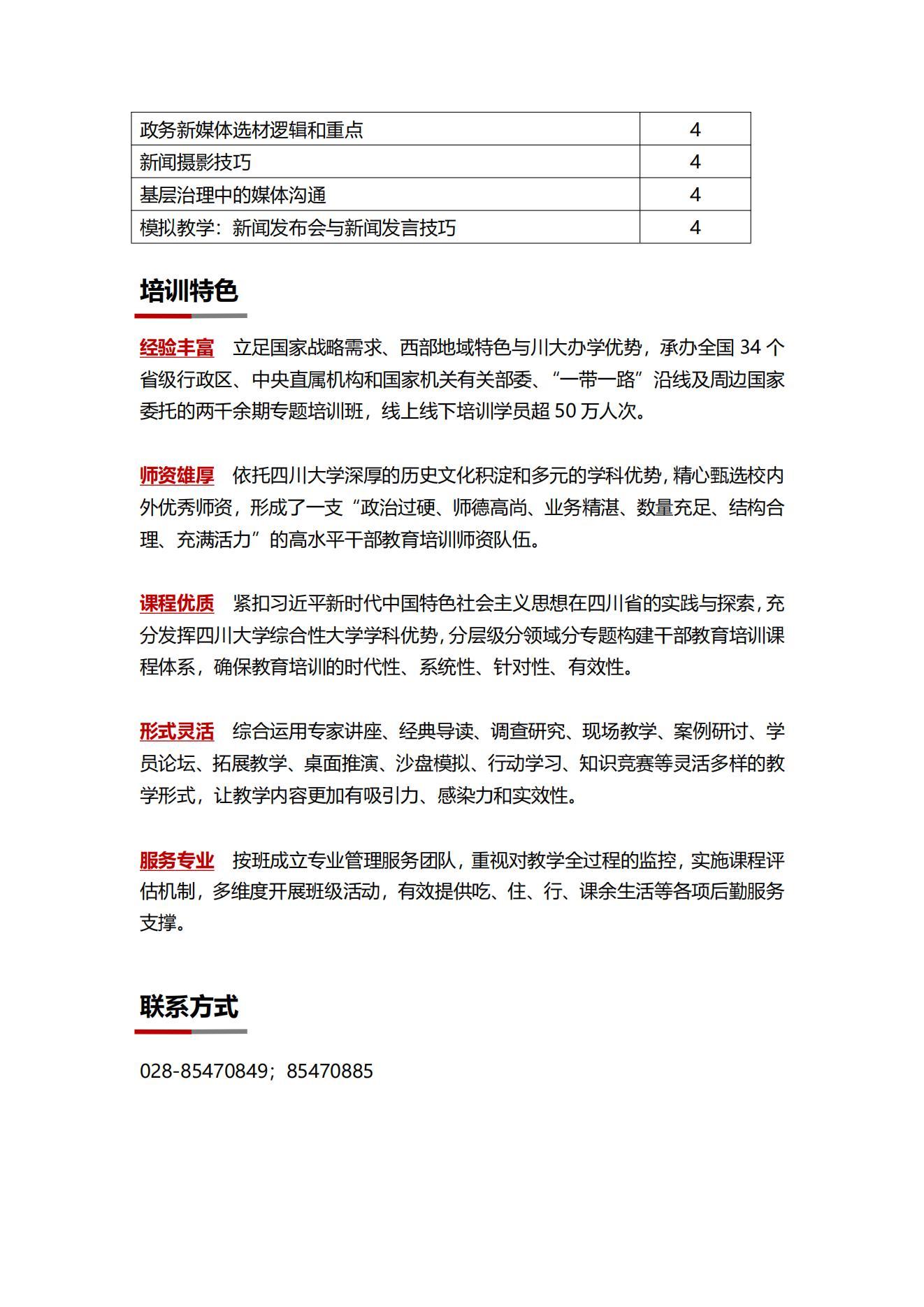 6新时代新闻宣传与舆情引导专题_01.jpg