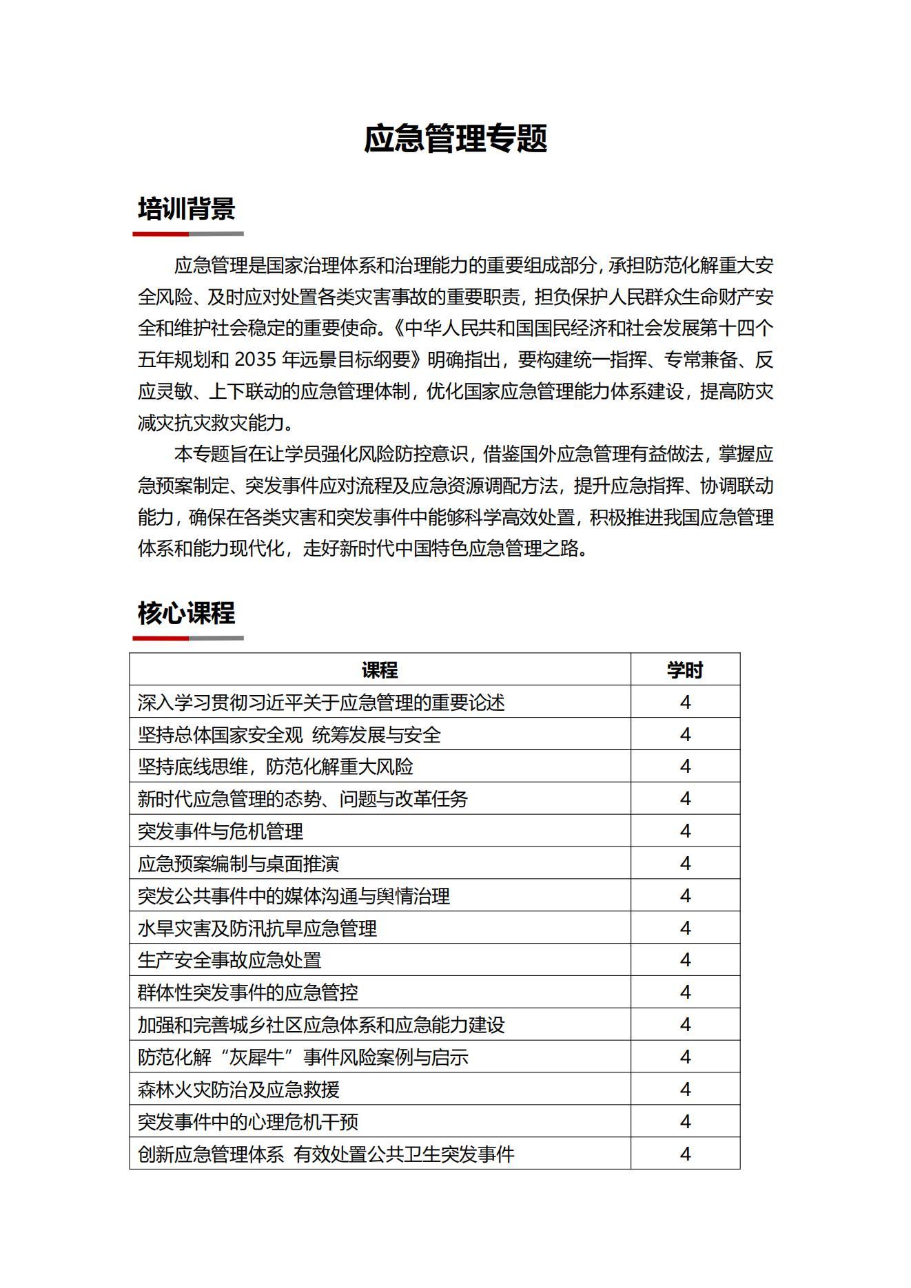 7应急管理专题_00.jpg