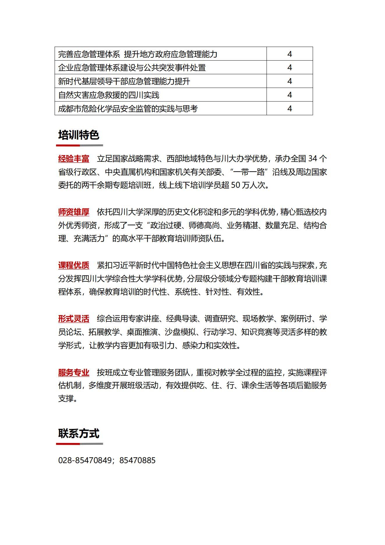 7应急管理专题_01.jpg