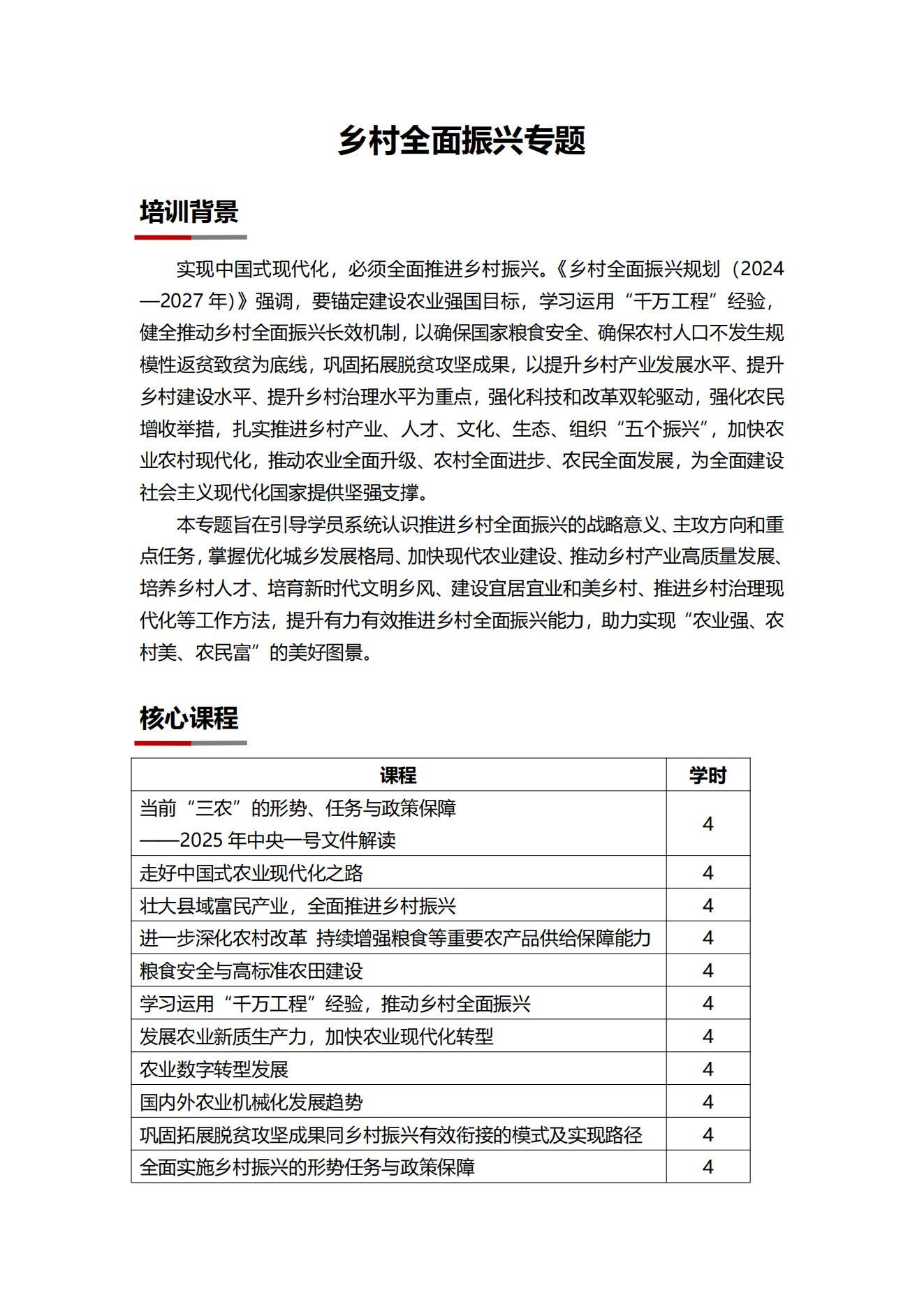 8乡村全面振兴专题_00.jpg