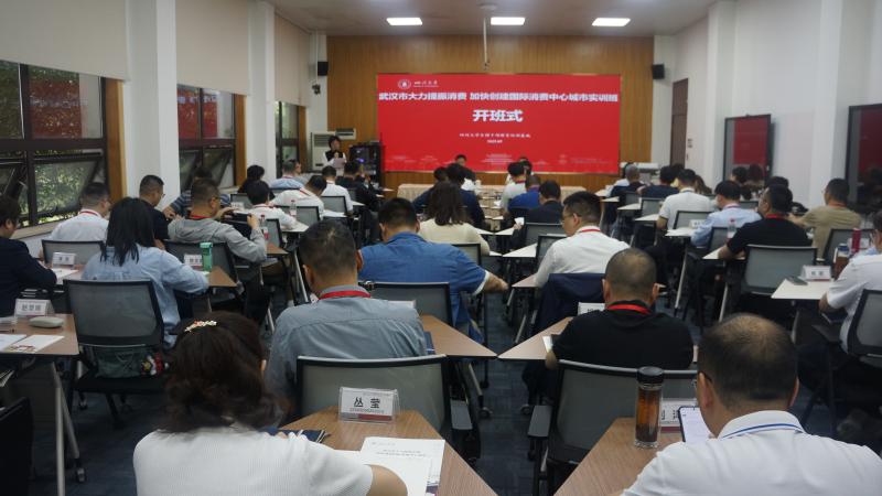 5.9武汉市大力提振消费加快创建国际消费中心城市实训班.jpg