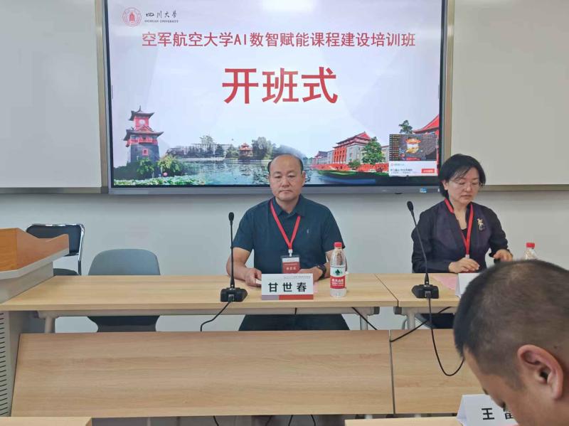 5.12 空军航空大学AI数智赋能课程建设培训班.jpg