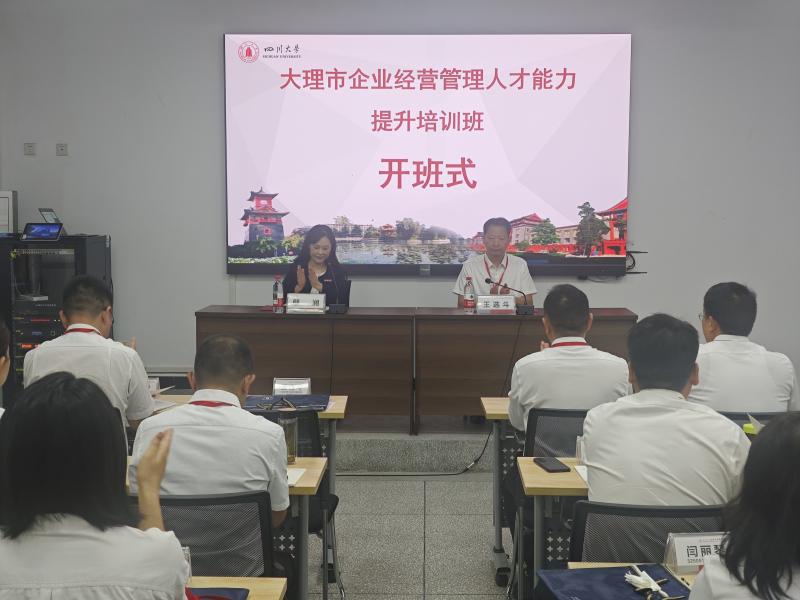 5.12大理市企业经营管理人才能力提升培训班.jpg