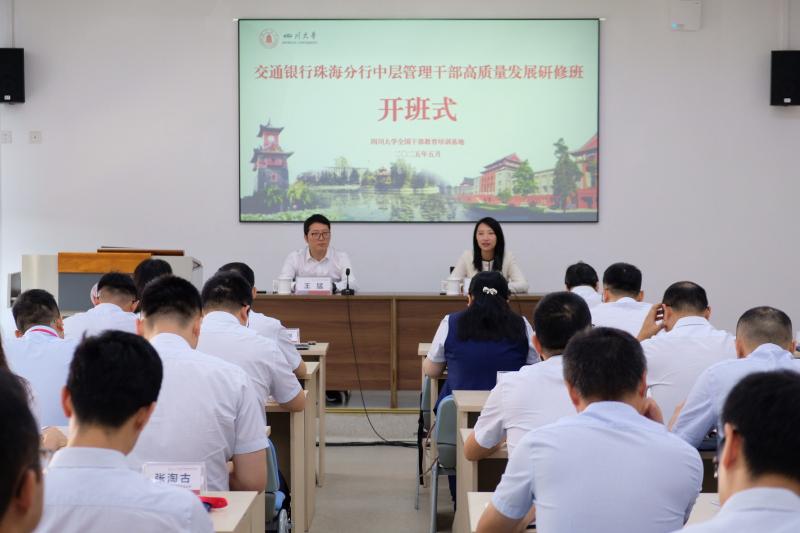 5.12上午交通银行珠海分行中层管理干部高质量发展研修班.jpg