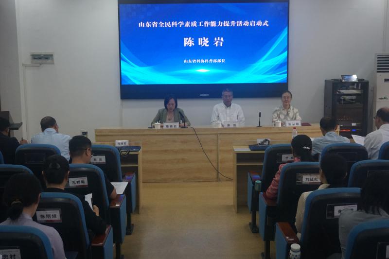5.13 2025年山东省全民科学素质工作能力提升活动.jpg