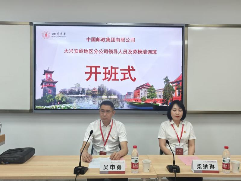 5.13 中国邮政集团有限公司大兴安岭地区分公司领导人员及劳模培训班.jpg