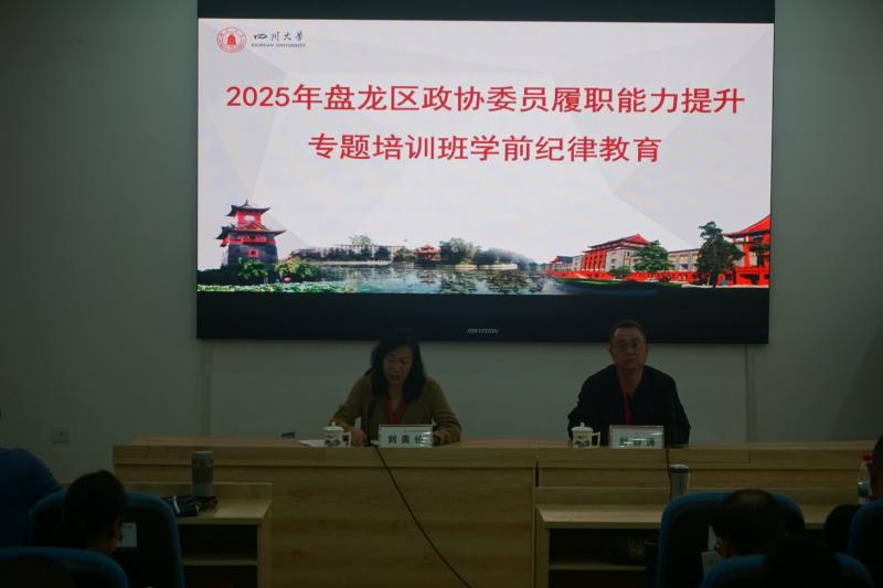 5.19昆明市盘龙区政协委员履职能力提升专题培训班.jpg