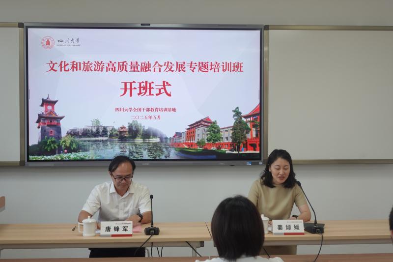 5.19上午文化和旅游高质量融合发展培训班.jpg