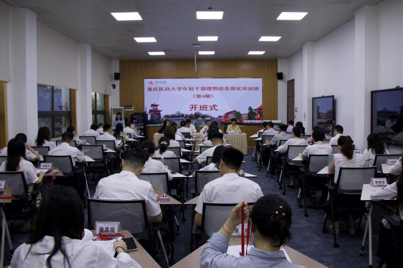 5.19重庆医科大学年轻干部理想信念强化培训班（第4期）.jpg