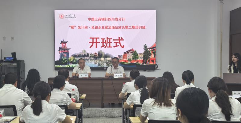 5.20 中国工商银行四川省分行蜀光计划私银企业家加油站站长第二期培训班.jpg