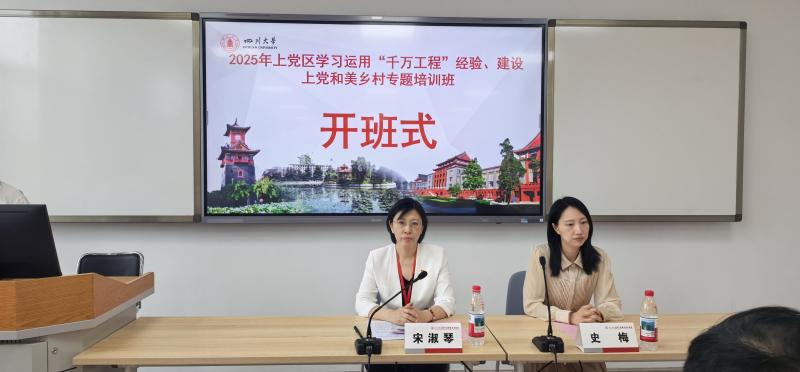 5.26 2025年上党区学习运用“千万工程”经验、建设上党和美乡村专题培训班.jpg