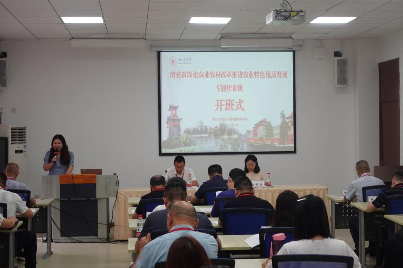 5.26下午南充市深化农业农村改革推进农业特色优质发展专题培训班.jpg