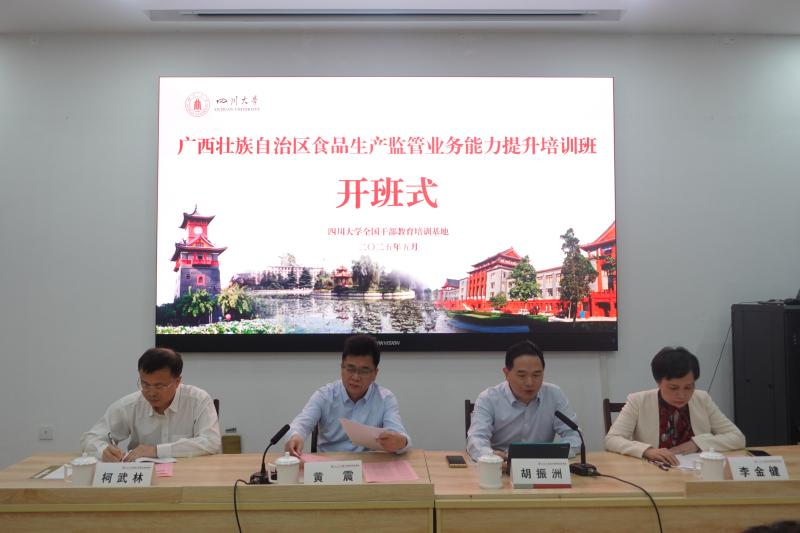 5.27 上午广西壮族自治区食品生产监管业务能力提升培训班.jpg