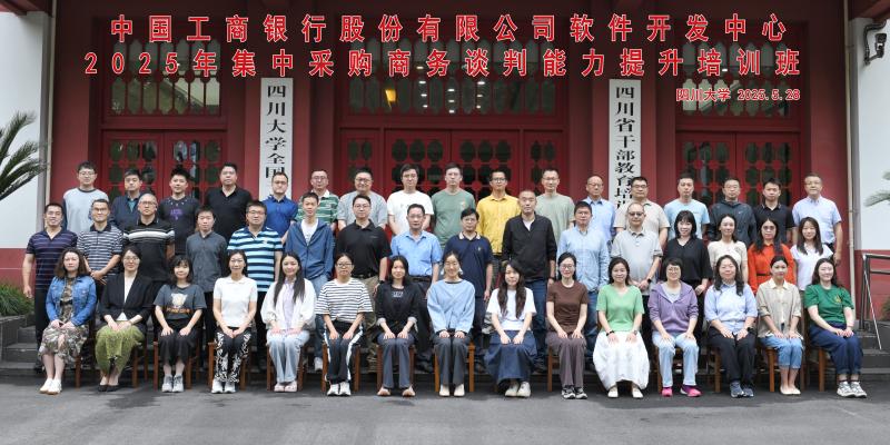 5.27 上午中国工商银行股份有限公司软件开发中心2025年集中采购商务谈判能力提升培训班.jpg