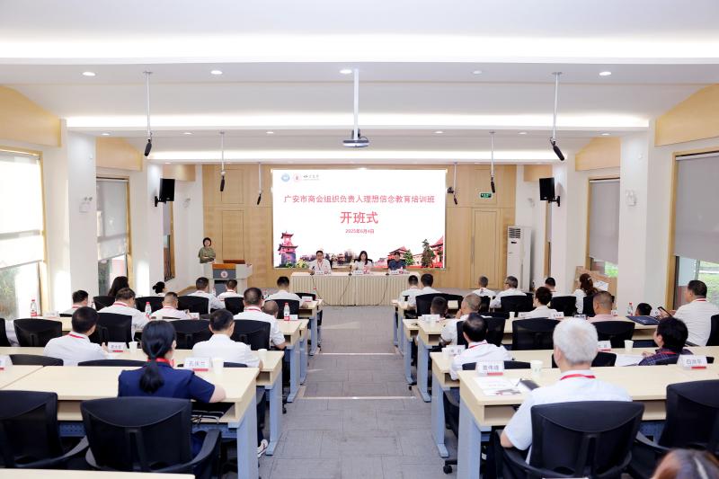 6.4 广安市商会组织负责人理想信念教育培训班.jpg