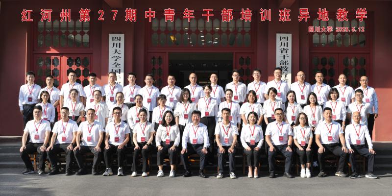 红河州第27期中青年干部培训班异地教学，5月12日.jpg