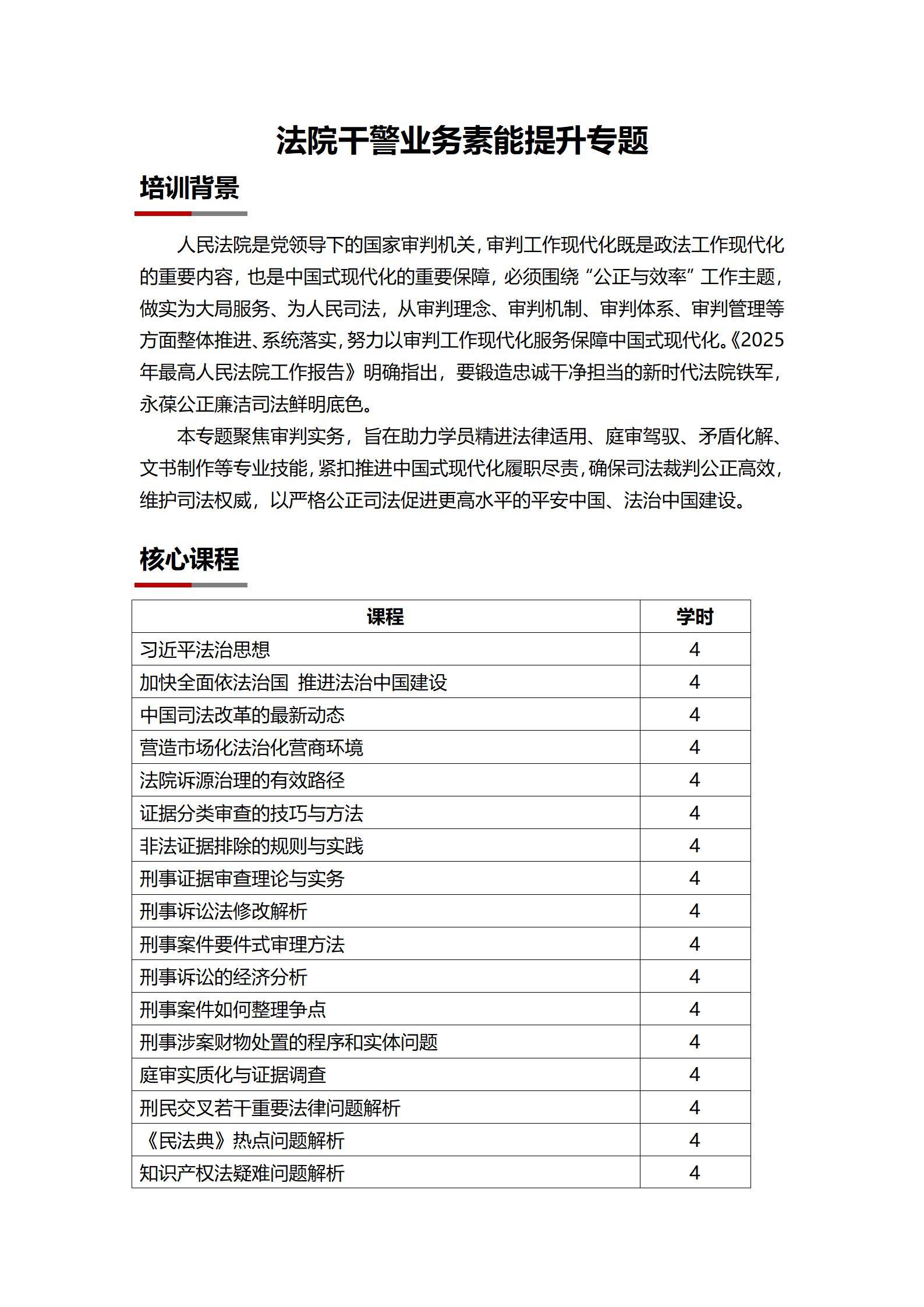 公检法司培训_05.jpg