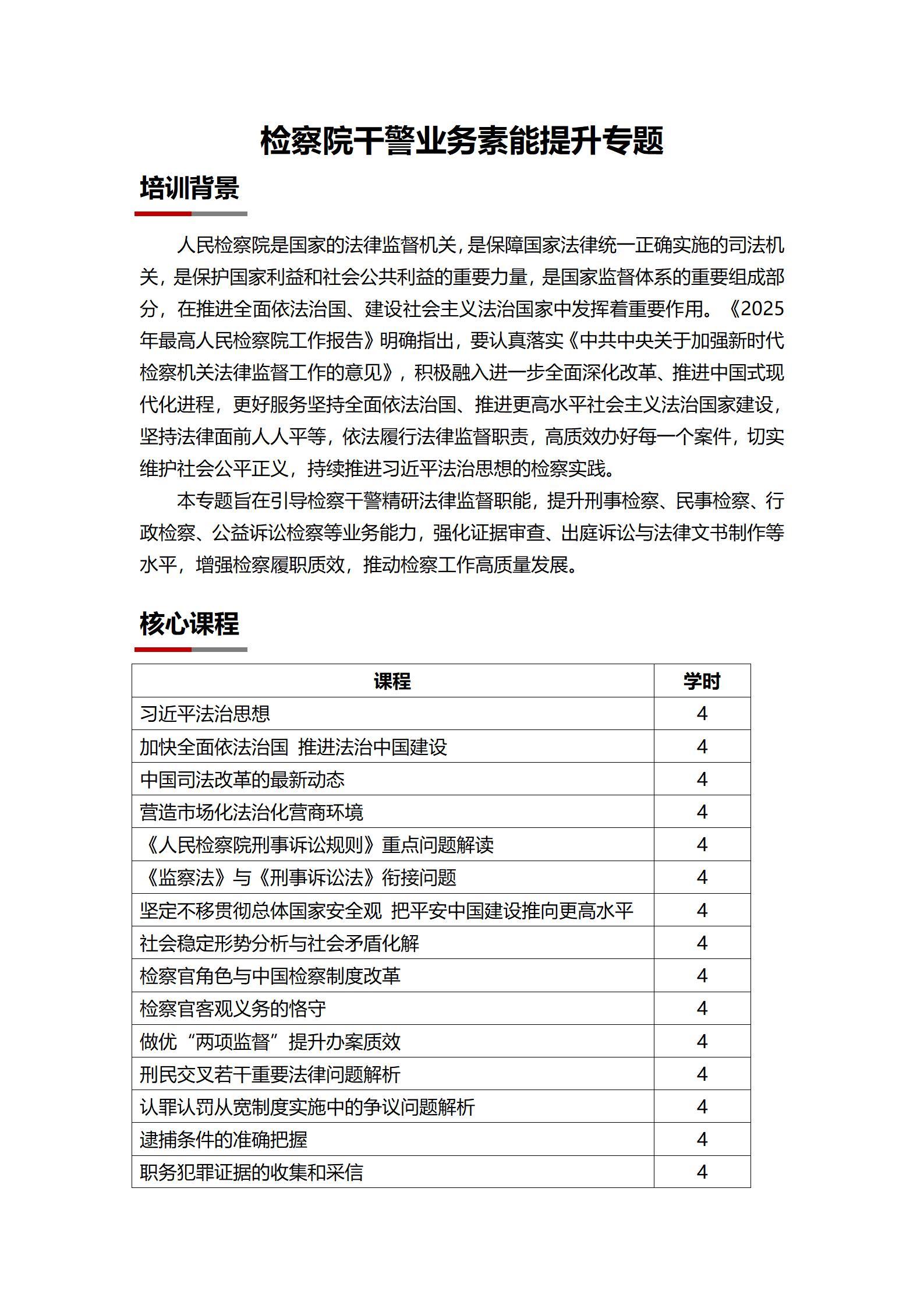 公检法司培训_07.jpg