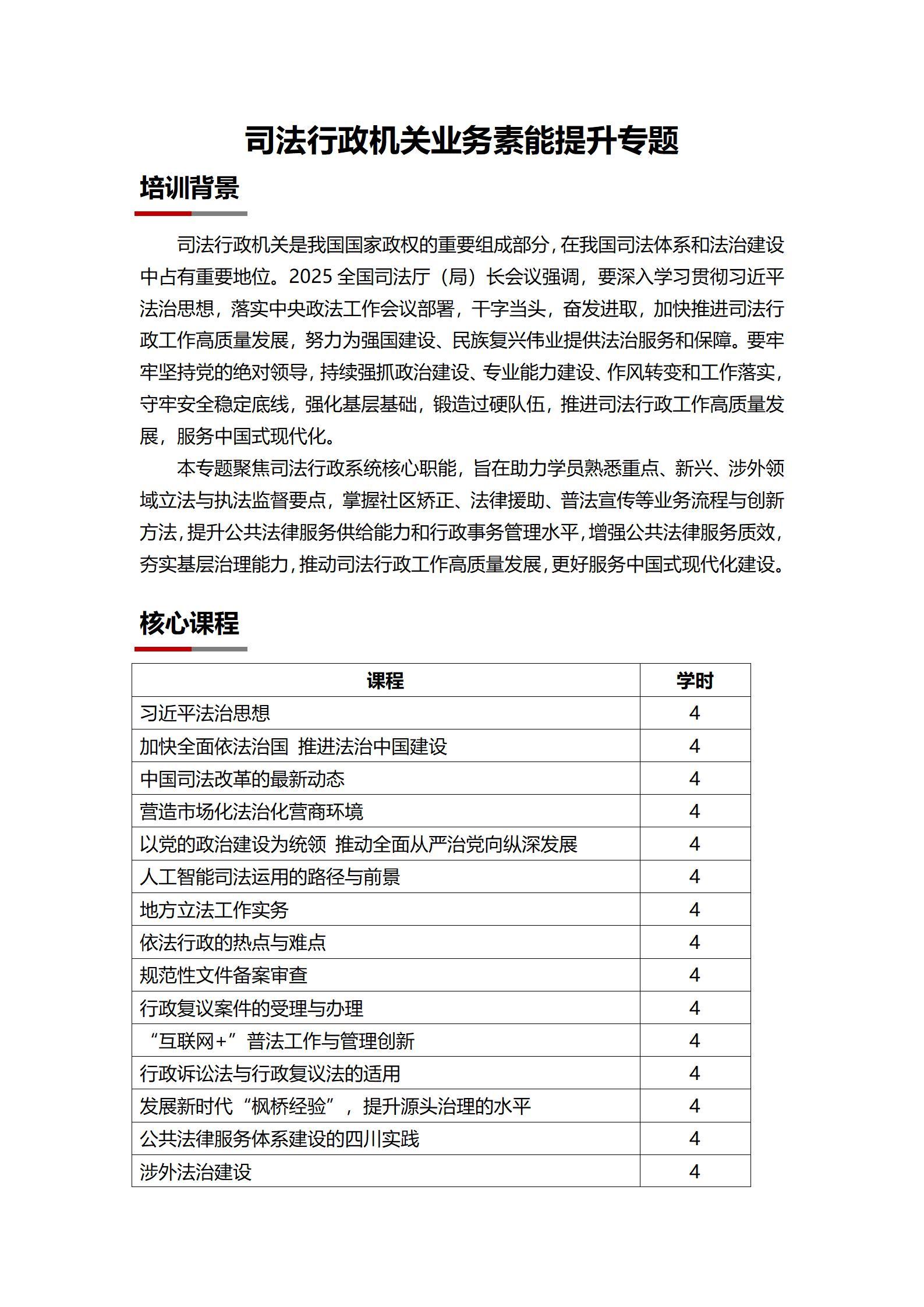 公检法司培训_09.jpg