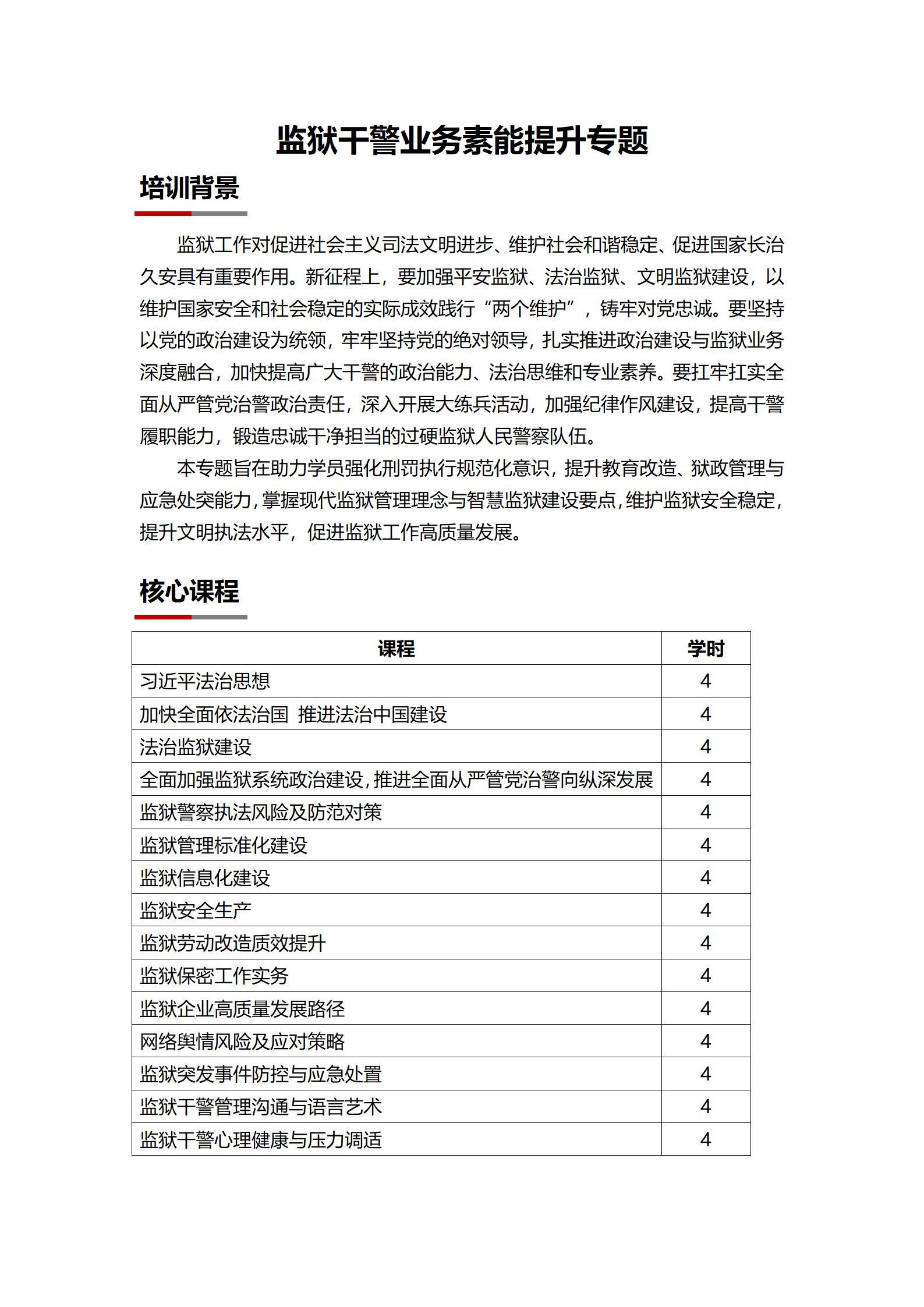 公检法司培训_11.jpg