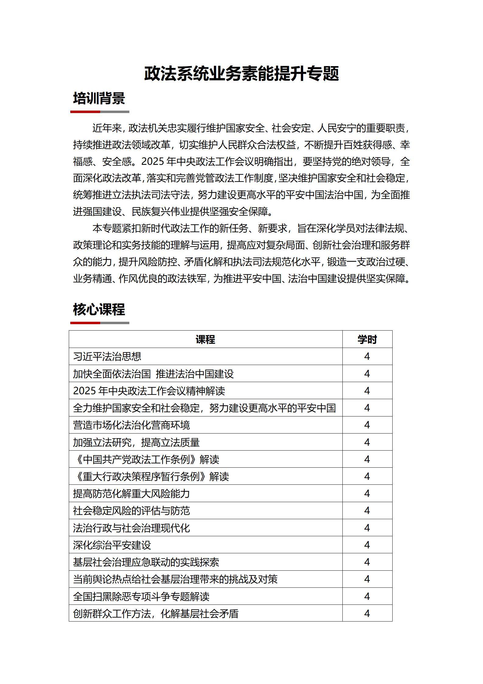 公检法司培训_12.jpg