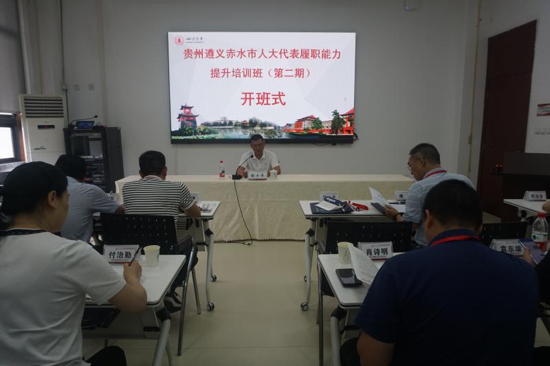 6.3下午 贵州遵义赤水市人大代表履职能力提升培训班（第二期）.jpg